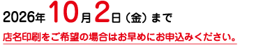 お申込み期間