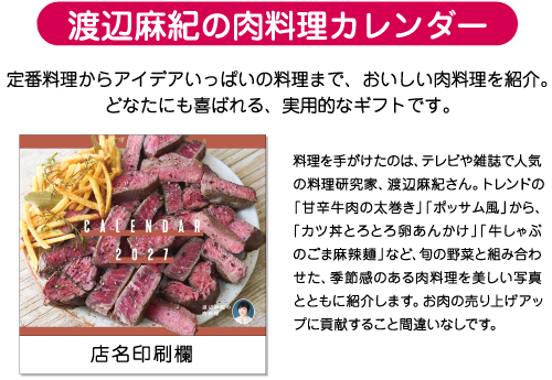 2027肉カレンダー